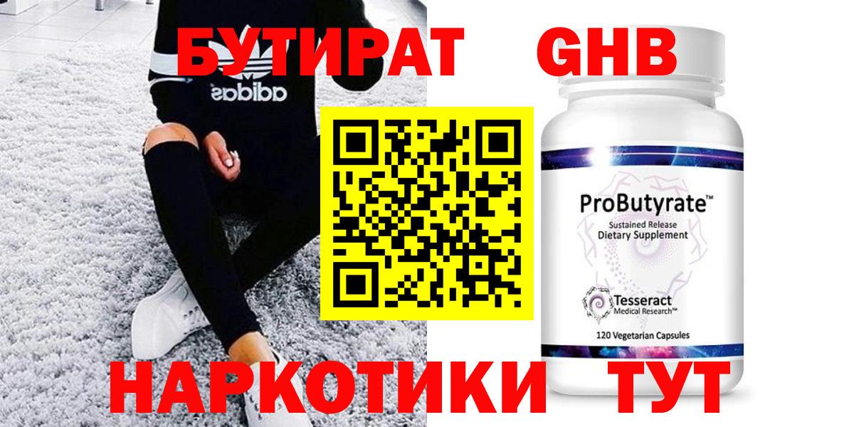 Бутират бутик Стрежевой