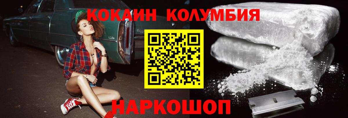 КОКАИН Колумбийский Стрежевой