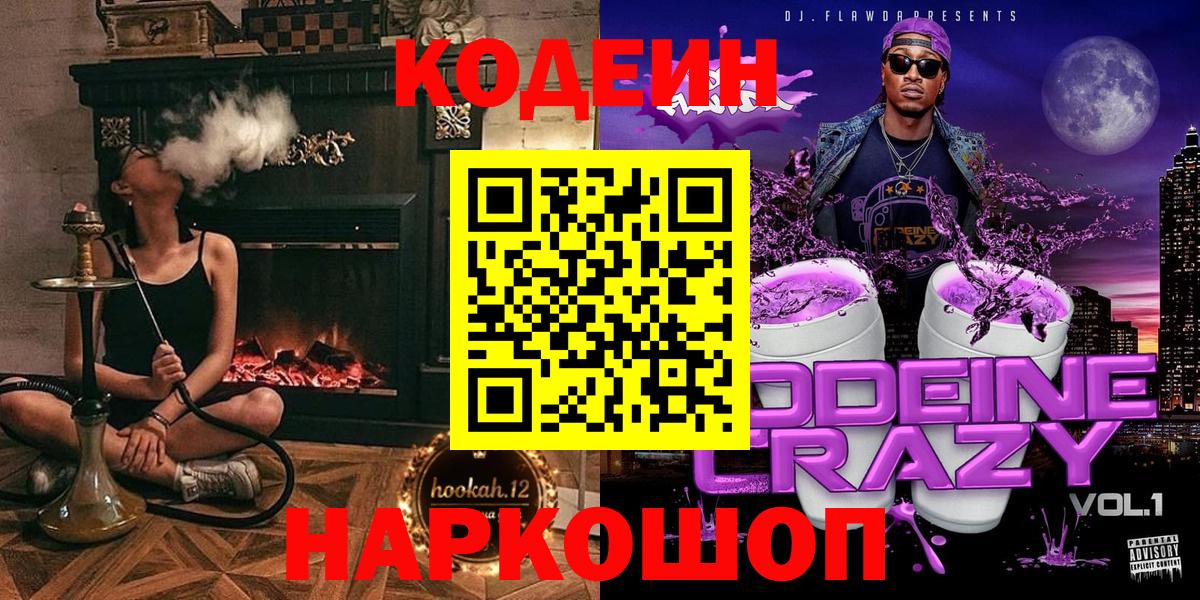 Codein Purple Drank Стрежевой
