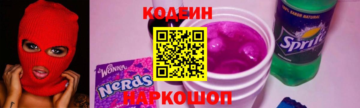 Кодеин напиток Lean (лин)  Кодеин напиток Lean (лин)  Вход с VPN  Стрежевой 