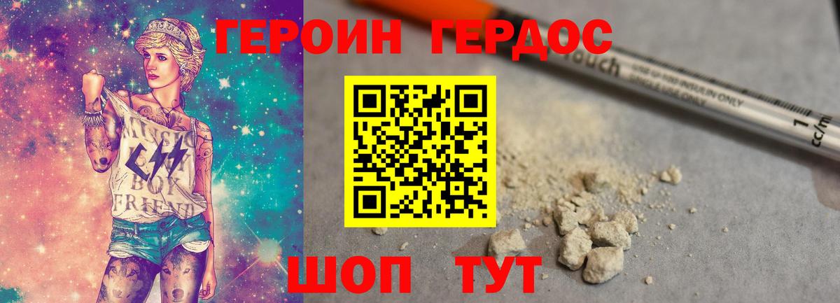 Героин белый Стрежевой