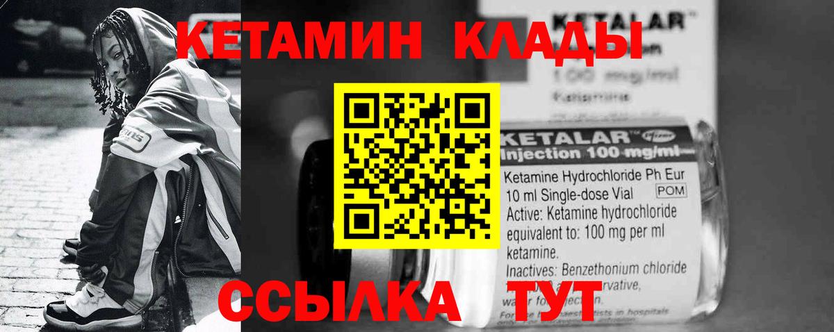 Стрежевой  КЕТАМИН ketamine  Вход с VPN  Кетамин VHQ 