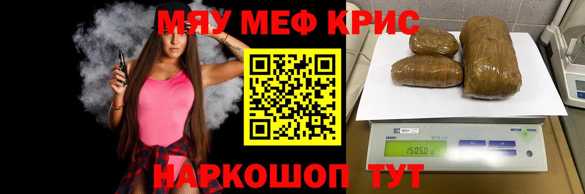 Меф  МЕФ mephedrone  МЯУ-МЯУ мука  Вход с VPN  Стрежевой 