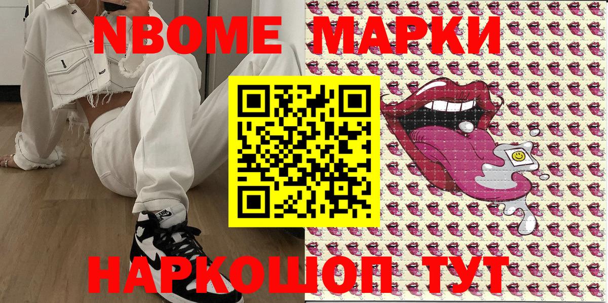 Марки NBOMe  Марки N-bome 1500мкг  Вход с VPN  Стрежевой 